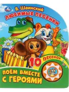 Любимые песенки