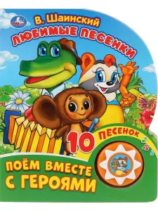 Любимые песенки