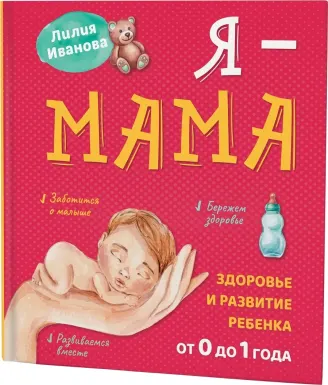 Я — мама