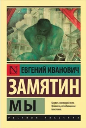 Мы