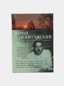 Время, бесстрашный художник
