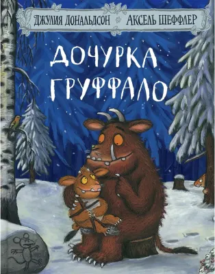The Gruffalo’s Child