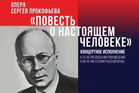 Прокофьев в Мариинском
