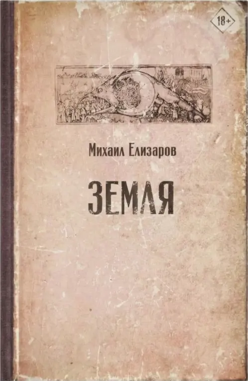 Земля