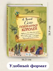 Подземное царство и его приключения