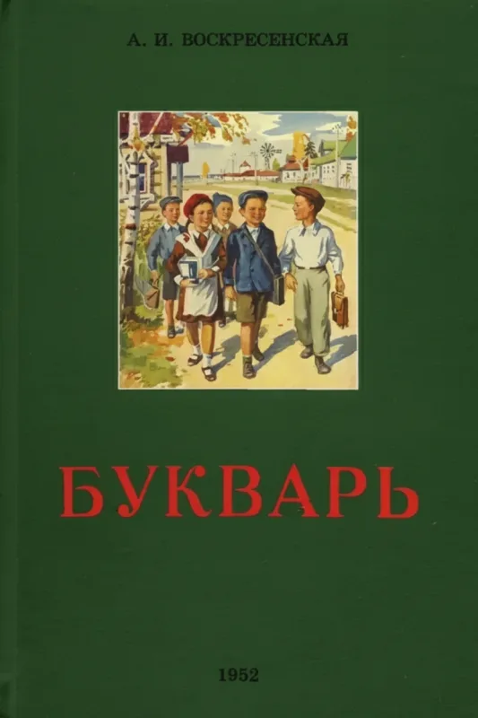 Букварь