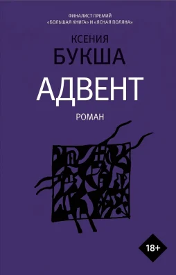 Advent