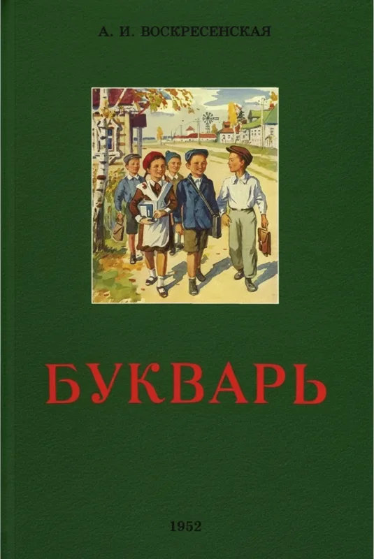 Букварь