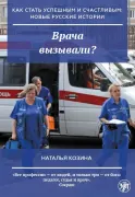 Врача вызывали
