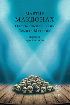 Materia Muy, Muy, Muy Oscura