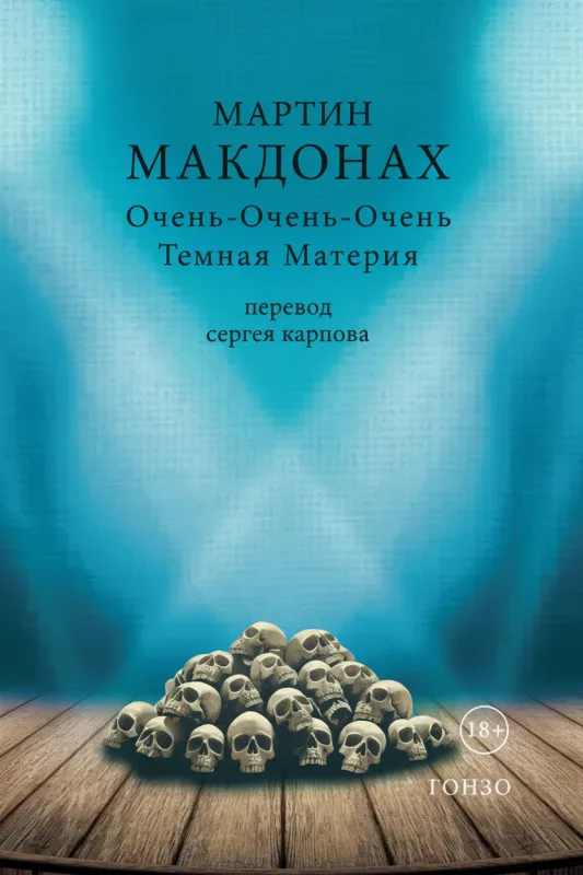 Очень-очень-очень тёмная материя