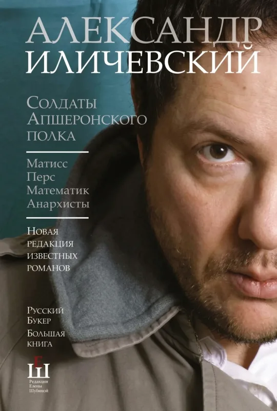 Солдаты Апшеронского полка