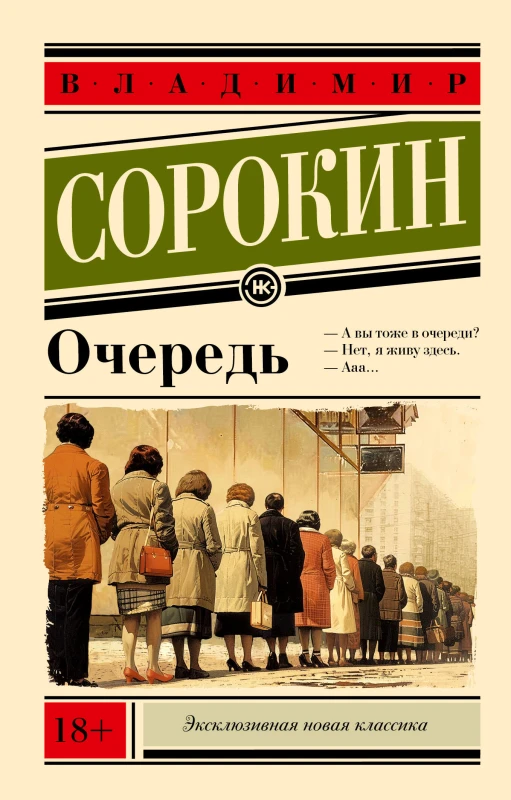 Очередь