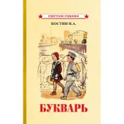Букварь