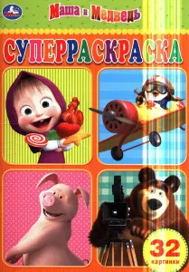 Супераскраска