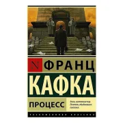 Процесс