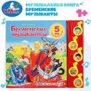 Бременские музыканты