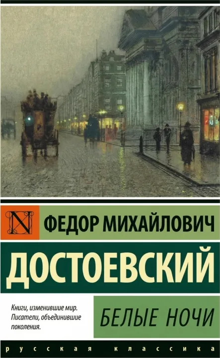 Белые ночи