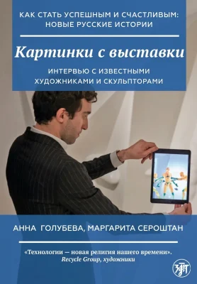 «Картинки с выставки»: РКИ