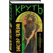 Круть