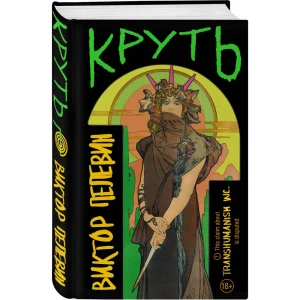 Круть