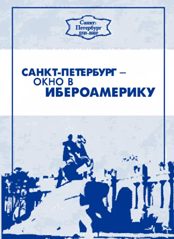 Испанский язык в странах Латинской Америки