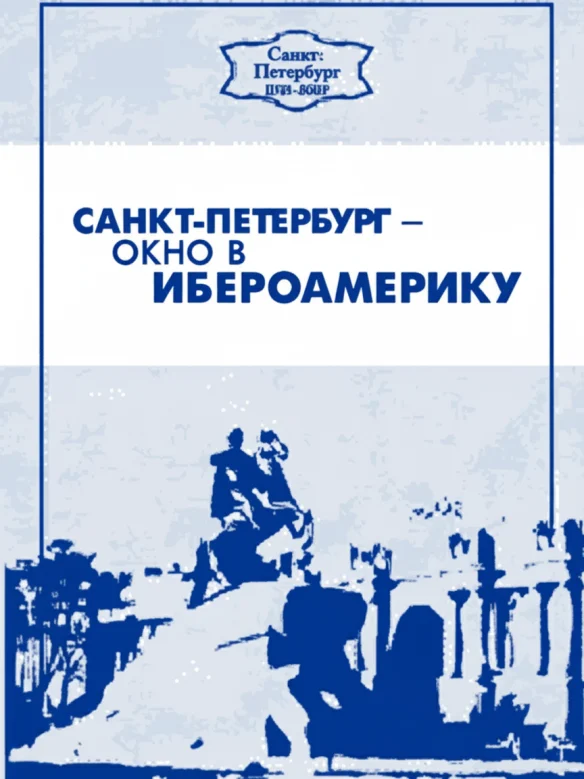 Испанский язык в странах Латинской Америки