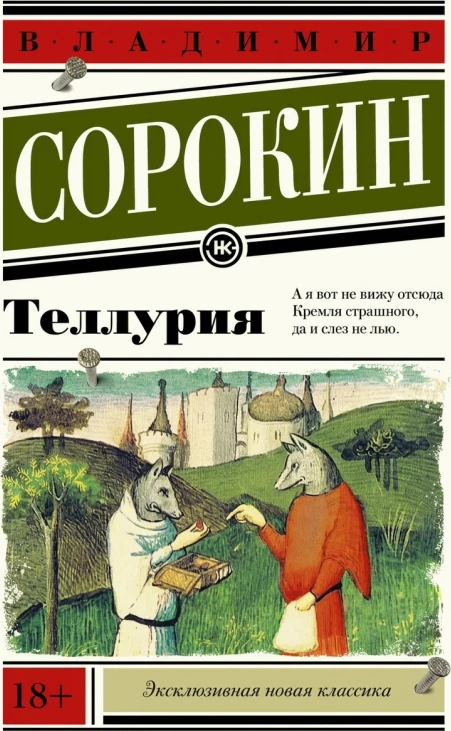 Теллурия