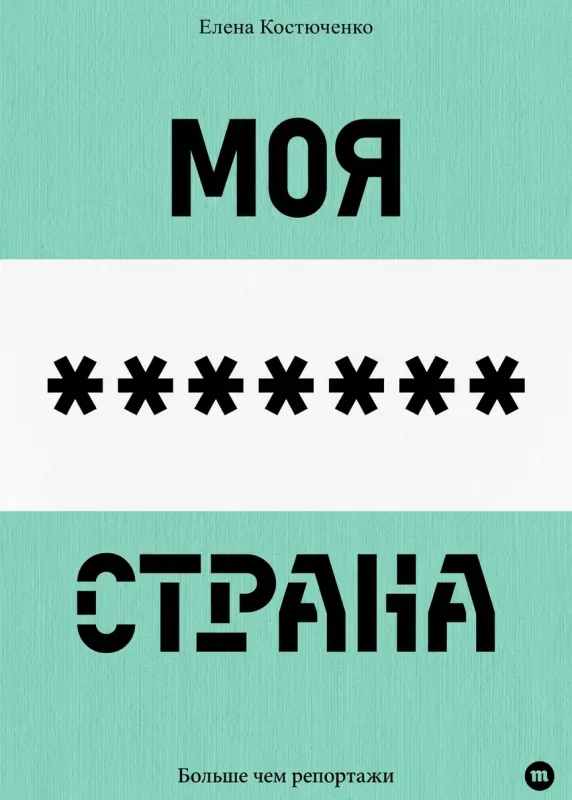 Моя любимая страна