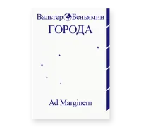 Города