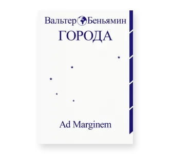 Города