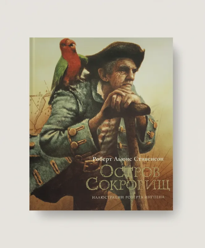 Остров сокровищ