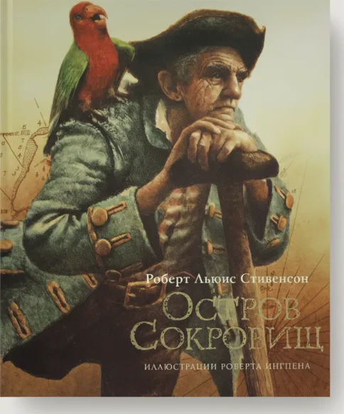 Остров сокровищ