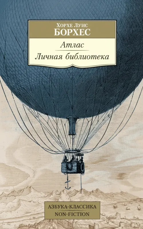 Атлас: Личная библиотека