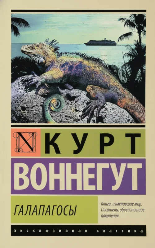 Галапагосы