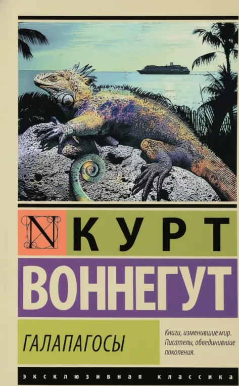 Галапагосы