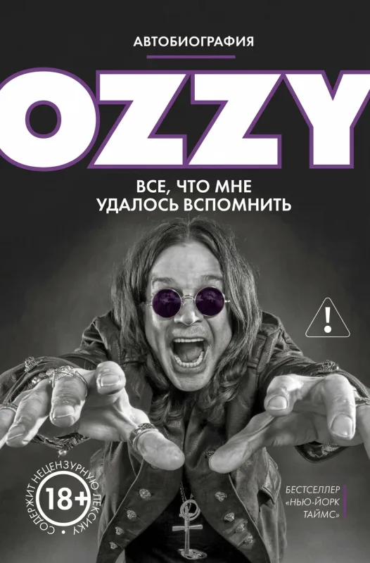 «Я — Оззи»