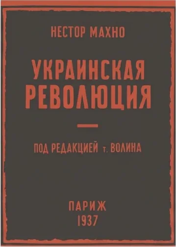 Украинская революция