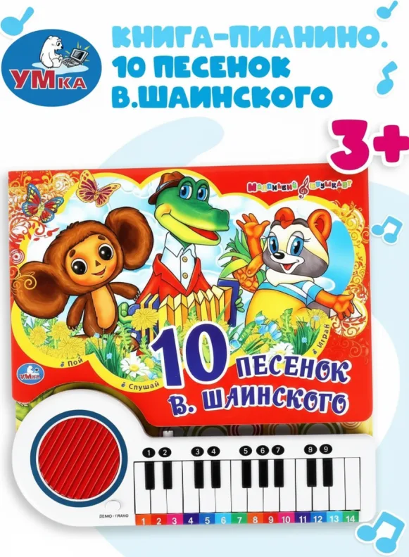 10 любимых песенок. Союзмультфильм