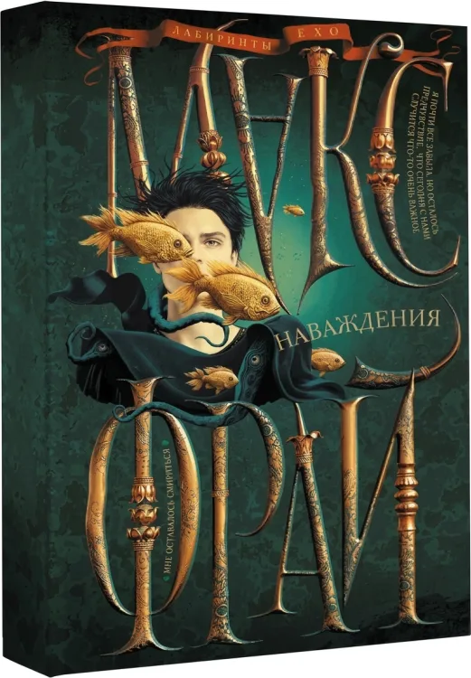 Наваждения