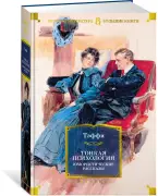 Тонкая психология. Юмористические рассказы