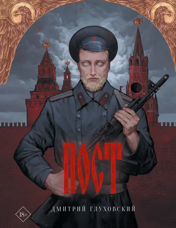 Пост