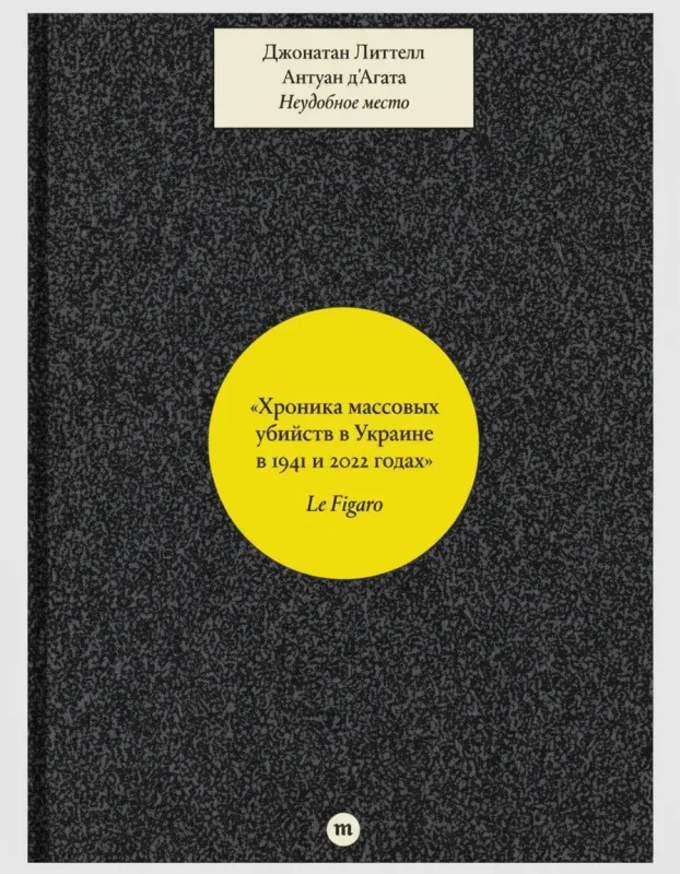 Неудобное место