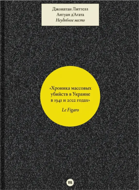 Неудобное место