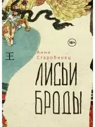 Лисьи Броды