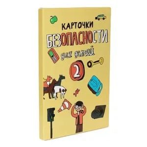 Карточки безопасности Лиза Алерт Часть 2 "Понапоршку"