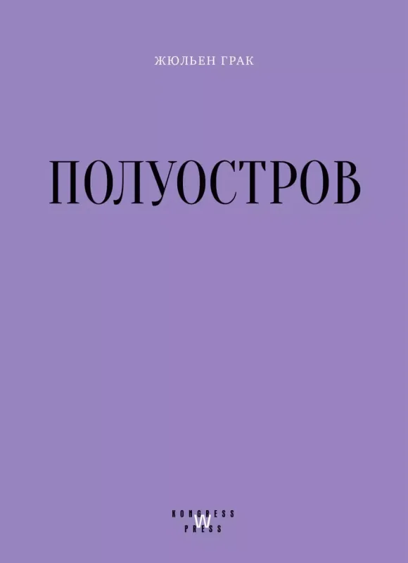 Полуостров