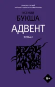 Адвент