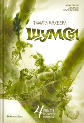 Шумсы