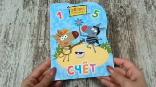 Зебра в клеточку. Счёт